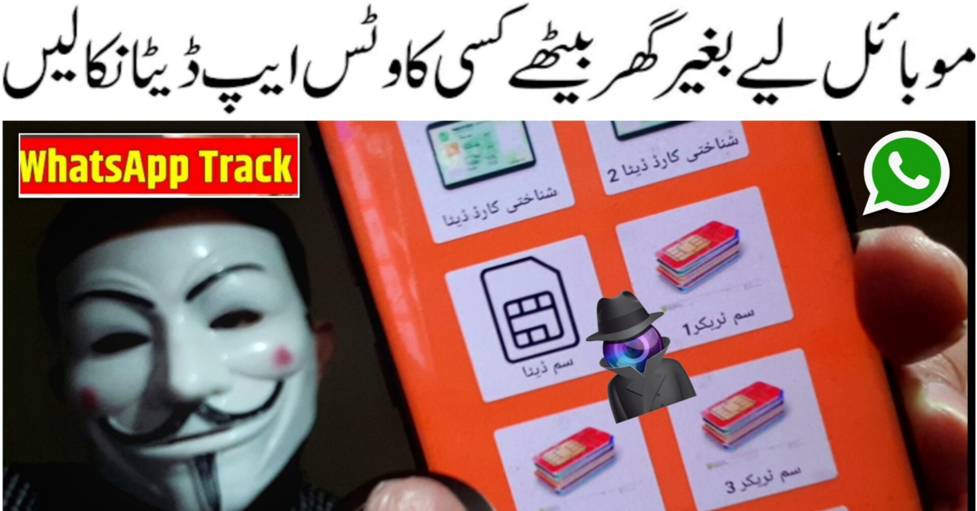 Trace Any Mobile Number Data In Pakistan 2022 Tricks Pro APK Base